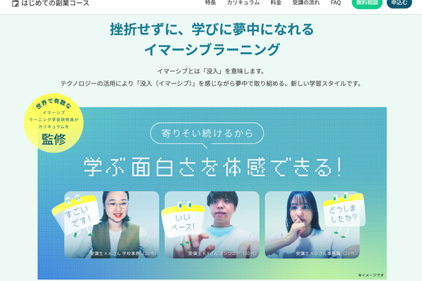 テックアカデミー_はじめての副業コース