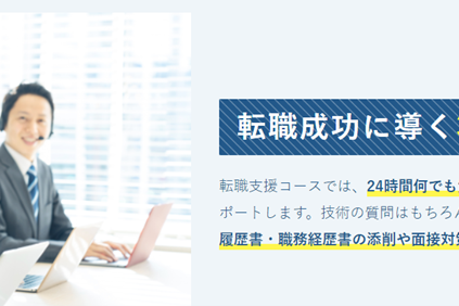  転職成功に導く3つのサポート