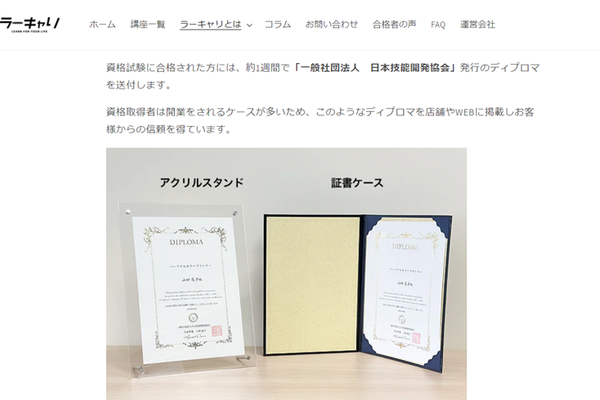 「一般社団法人　日本技能開発協会」発行のディプロマを発行