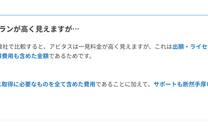 出願・ライセンス取得までに必要な単位取得費用も含めた金額を設定