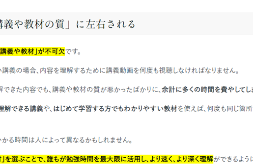 効率よく学べるカリキュラム