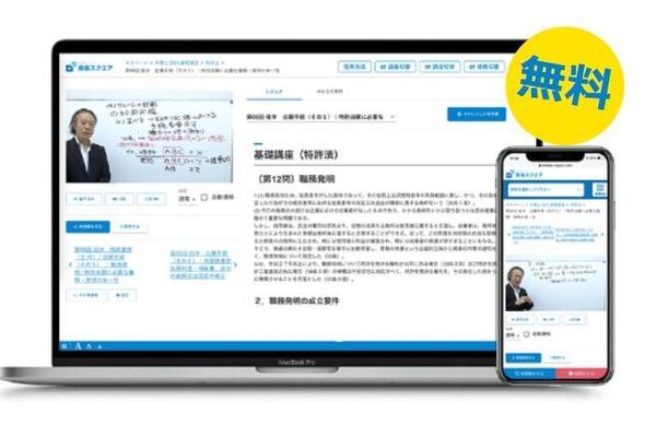 簡単３ステップで無料講義体験を開始