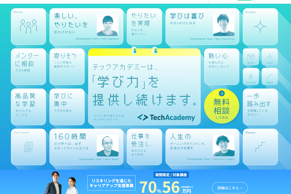 テックアカデミー