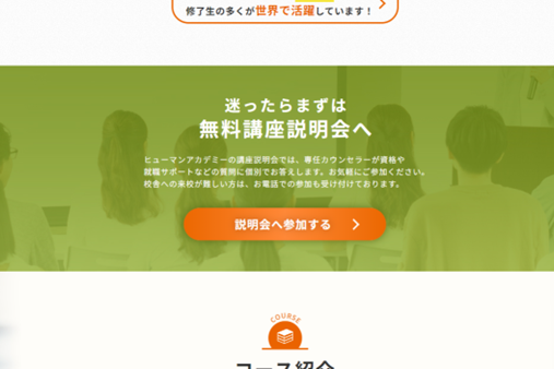 無料講座説明会があるので安心
