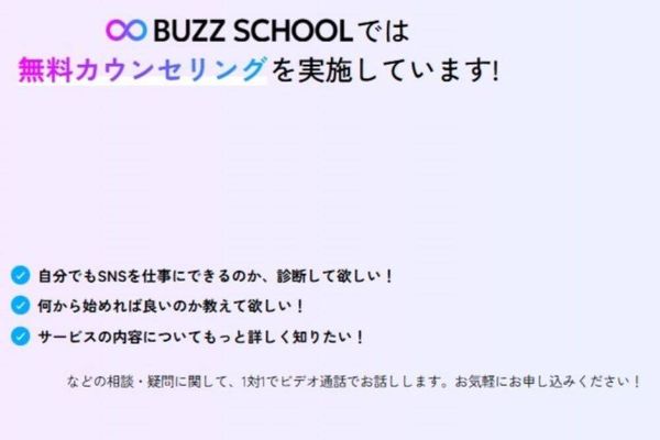 自分に合ったコースを相談できる無料カウンセリング