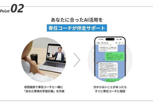 あなたに合うAI活用をコーチが伴走