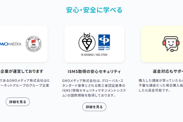 ISMS取得の安心セキュリティ