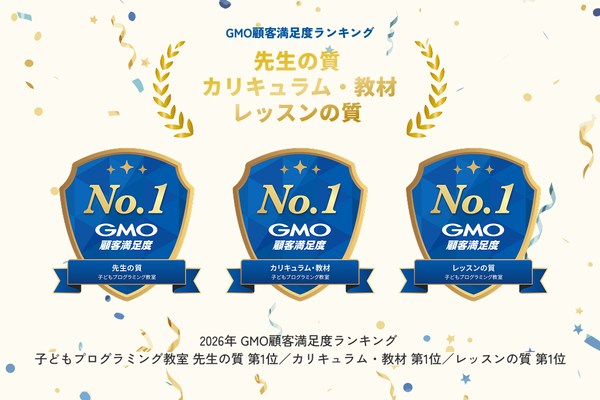 子ども向けプログラミング教室、GMO顧客満足度ランキングで複数項目No.1を獲得