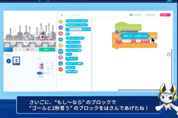 ゲーム感覚で学べる教材で、楽しくプログラミングを学び続けられる