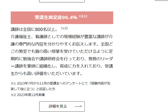 受講生満足度96.4％の実績