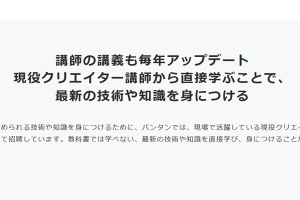 現役クリエイターから学べる