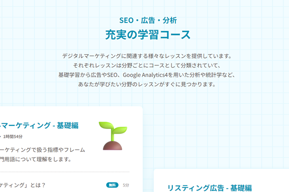 充実の学習コースが揃っている