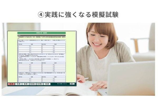 模擬試験で本番に備える