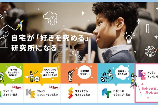 好きを究めて、知を生み出す