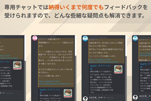 専用チャットで、いつでもどこでも質問できる