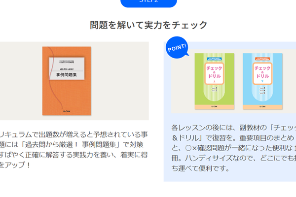 過去問から厳選した問題集で、試験対策もバッチリ