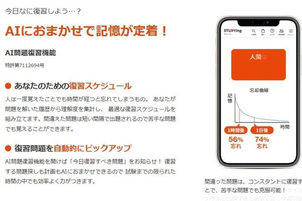 AIにおまかせで記憶を定着