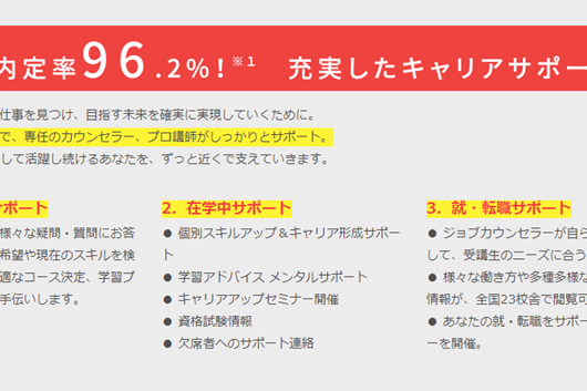 充実したキャリアサポートあり
