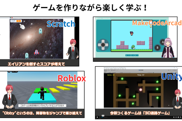 Scratch・MakeCode Arcade・Roblox・Unityで実際に作ったゲームの画面。プログラミングを学びながら、自分だけのオリジナルゲームが完成します。