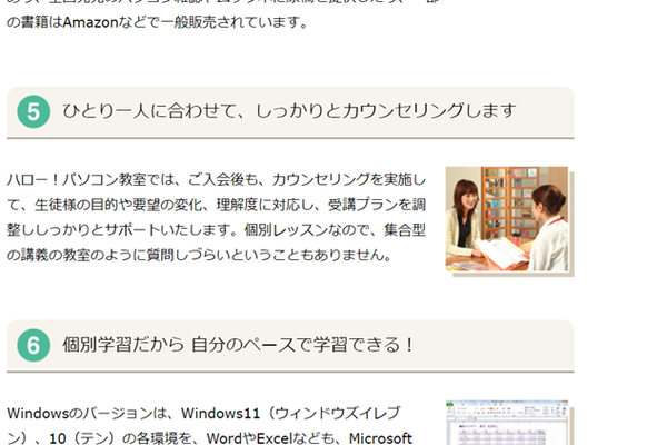 ひとり一人に合わせて、カウンセリングを受けられる