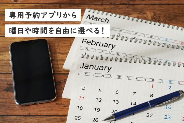 通う曜日や時間を自由に選択可能