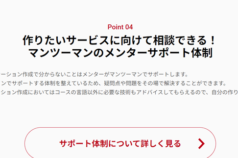 充実のサポート体制