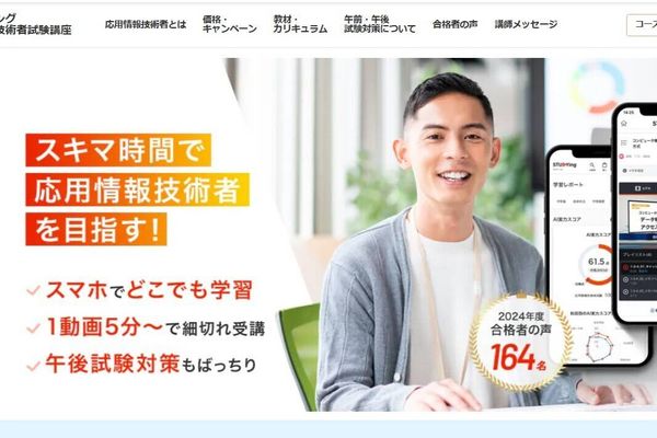 スマホ学習でスキマ時間を有効活用！