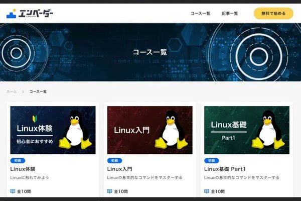 LPI-Japan認定教材である高水準の教材