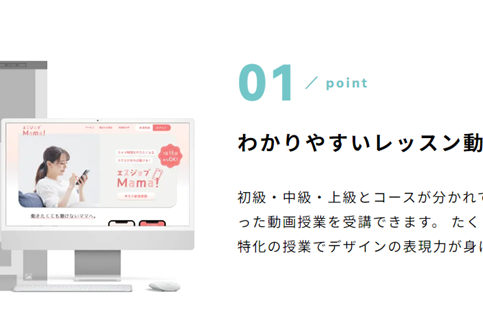 わかりやすいレッスン動画で、未経験も安心