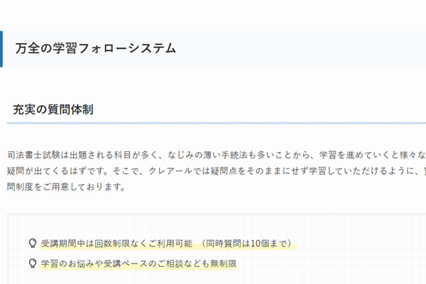充実した質問制度