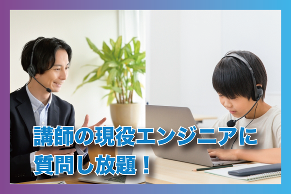 すべての子ども達が講師と一緒に夢中になって学び、「考えることを楽しめる力」を育成！