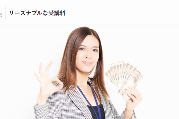 コストを抑えて学べる