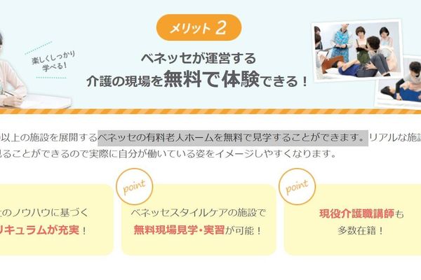 介護の現場を無料で体験