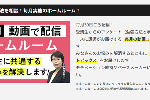 講師に勉強方法を相談できる