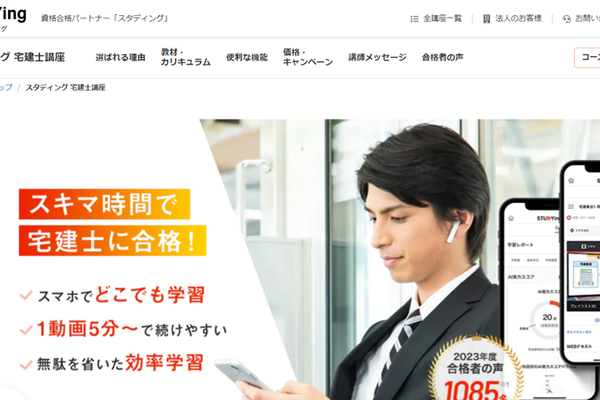 オンラインなのでいつどこでもスキマ時間に学習できます