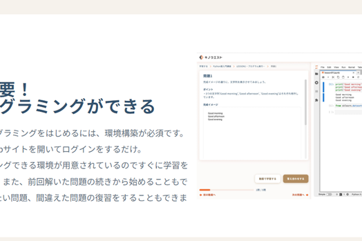 環境構築不要！すぐ学習できる