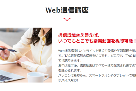 通信環境さえ整えば、 いつでもどこでも講義動画を閲覧できる
