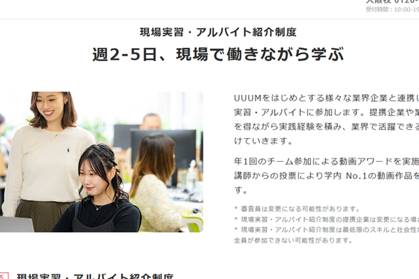 現場実習・アルバイト紹介制度を利用できる