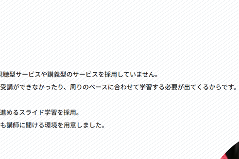 質問したい時、いつでも講師に確認できる