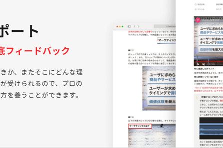 添削あり！副業や転職に役立つ ポートフォリオが完成