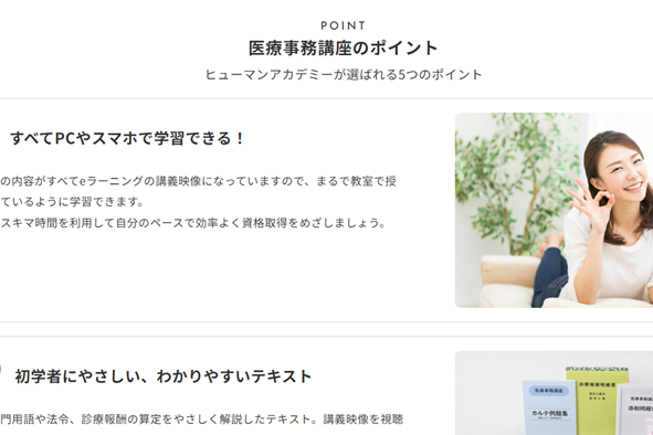 オンラインでいつどこでも学べる