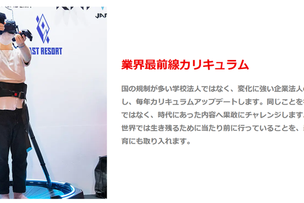 業界最前線カリキュラム