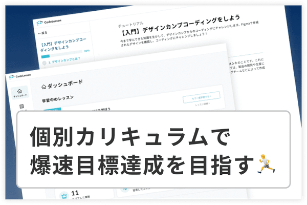 あなたに合った個別カリキュラムを提供