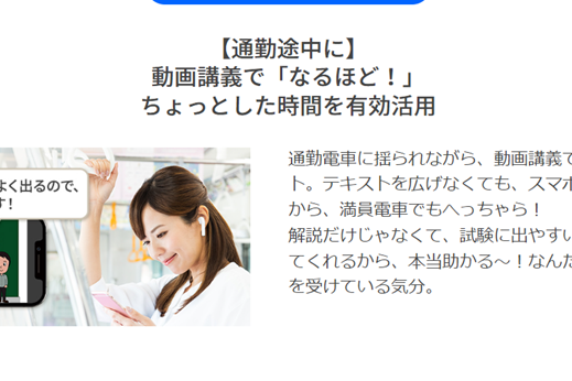スマホでいつどこでも学べる