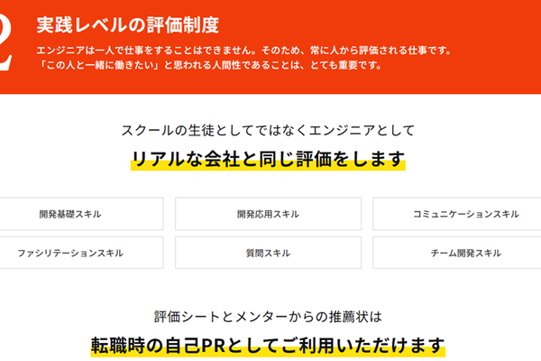 エンジニアとして適切な評価を受けられる