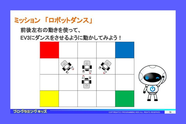 EV3を使ってミッションにチャレンジだ！