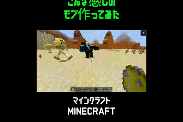 MinecraftマインクラフトでオリジナルモブMOD！MODの作り方も学べます！