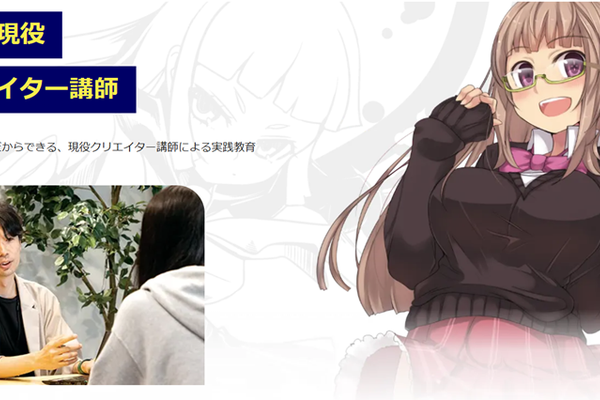 100％現役クリエイター講師