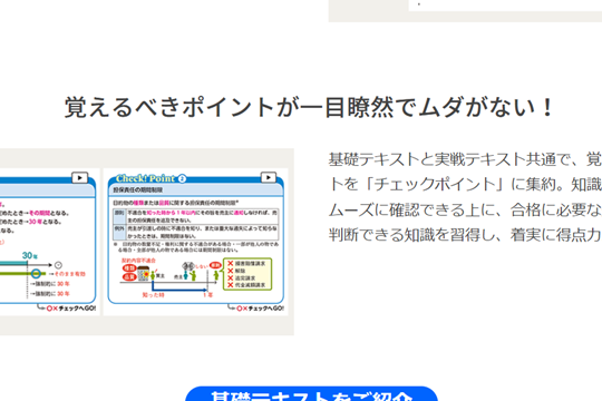 覚えるべきポイントを「チェックポイント」に集約