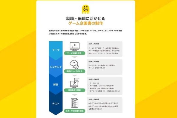 企画書の作成や面接練習などの就職サポートも充実